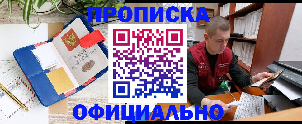 прописка для работы в Суворове
